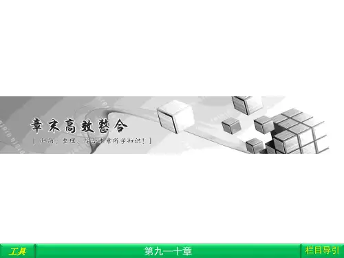 第9-10章高效整合