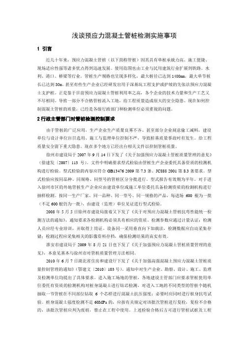 预应力混凝土管桩检测过程中的注意事项(1)
