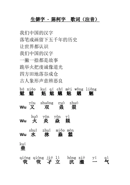 《生僻字》-注音版歌词