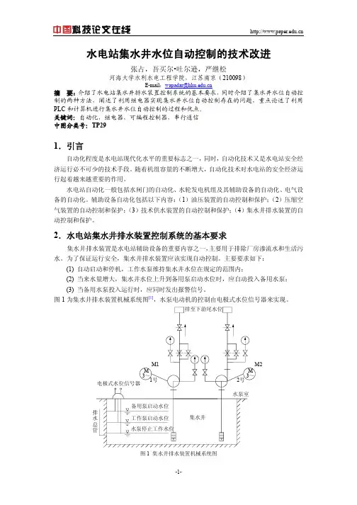 水电站集水井水位自动控制的技术改进