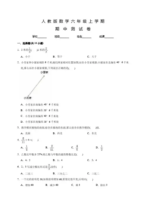 人教版数学六年级上册《期中考试题》及答案