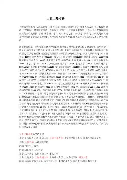 工业工程考研学校