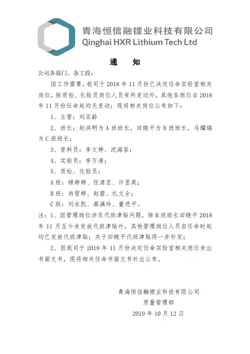恒信融锂业实验室相关岗位任命通知
