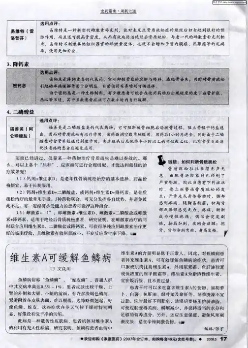 维生素A可缓解鱼鳞病