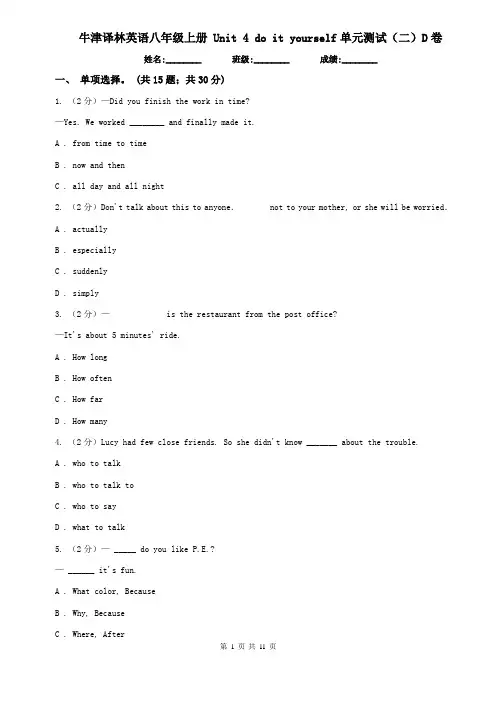 牛津译林英语八年级上册 Unit 4 do it yourself单元测试(二)D卷