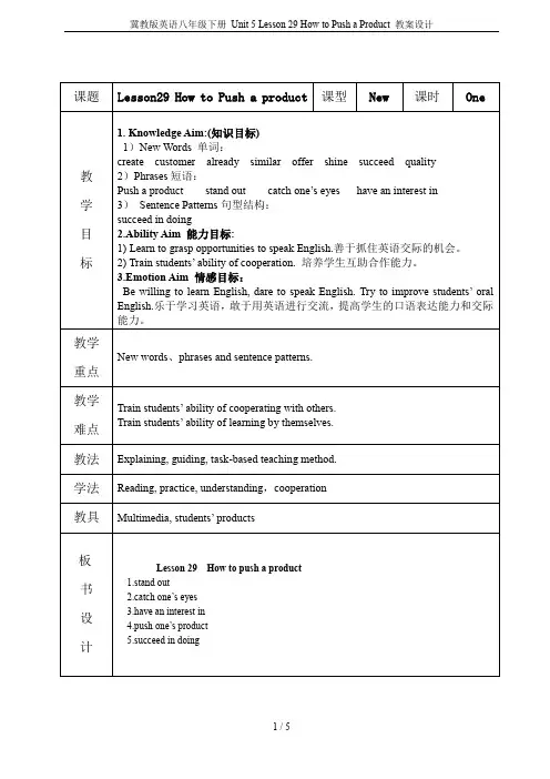冀教版英语八年级下册 Unit 5 Lesson 29 How to Push a Product 