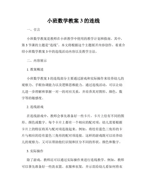 小班数学教案3的连线
