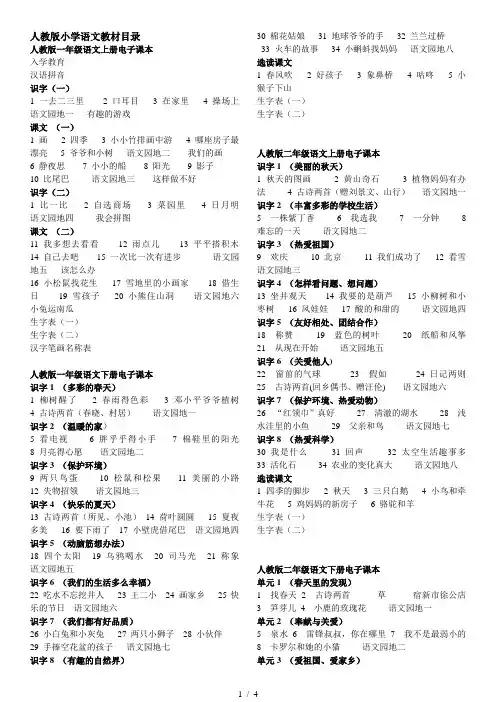 人教版小学语文教材目录(完整版) 3