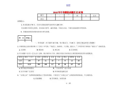安徽省合肥市庐阳区2015届中考历史二模考试试题