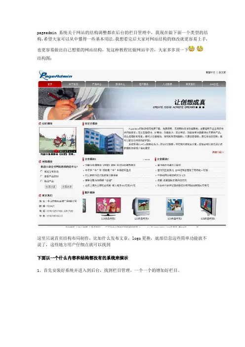 pageadmin企业网站系统的布局结构基础篇