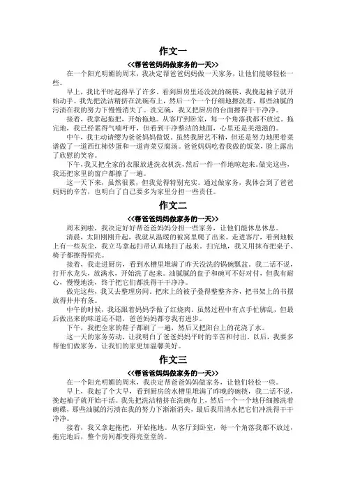 帮爸爸妈妈做家务的一天450字作文