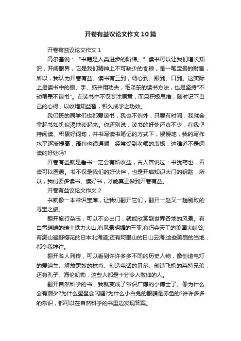 开卷有益议论文作文10篇