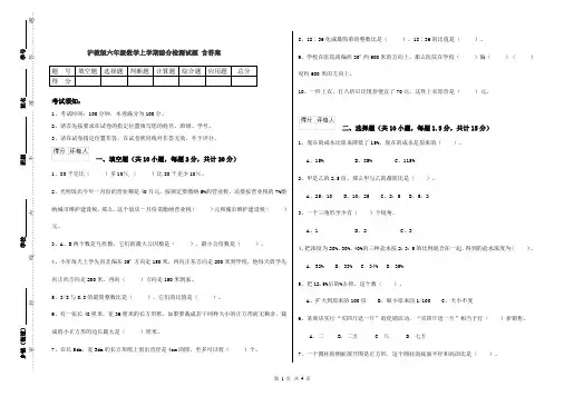 沪教版六年级数学上学期综合检测试题 含答案