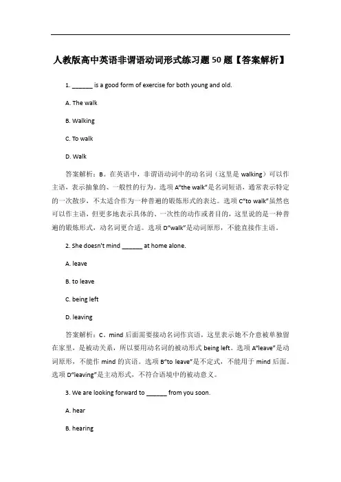 人教版高中英语非谓语动词形式练习题50题【答案解析】