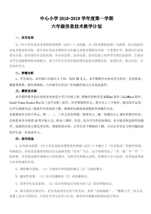 六上信息计划