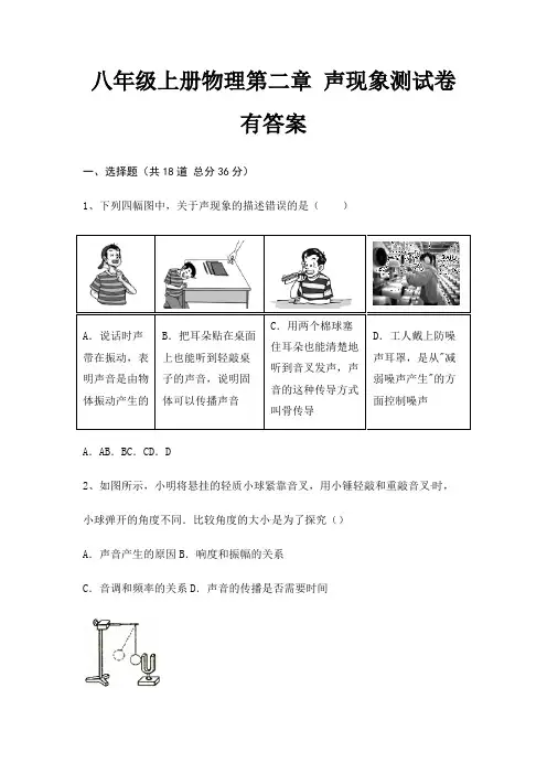 八年级上册物理第二章 声现象测试卷有答案 2