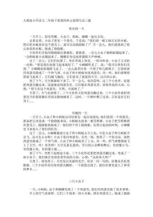 人教版小学语文二年级下册第四单元写话三篇