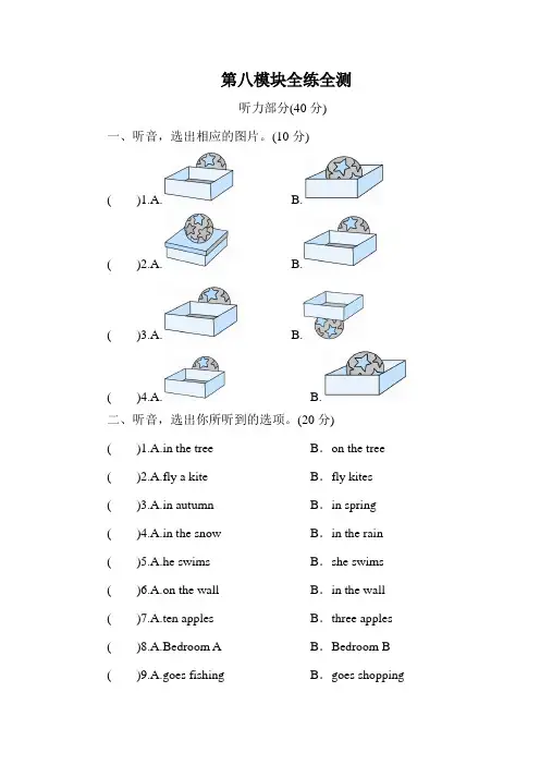 [外研版]三年级英语下册Module 8模块测试题(含答案)