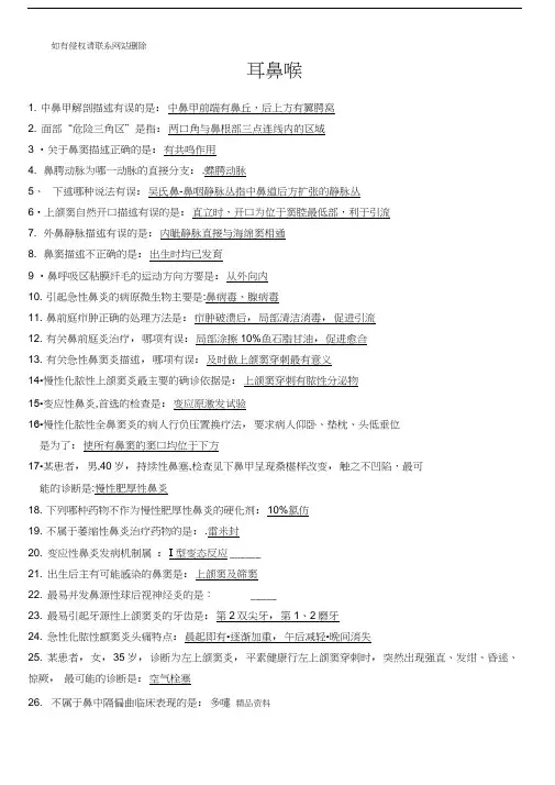 耳鼻喉复习资料(呕心沥血总结排版)说课讲解