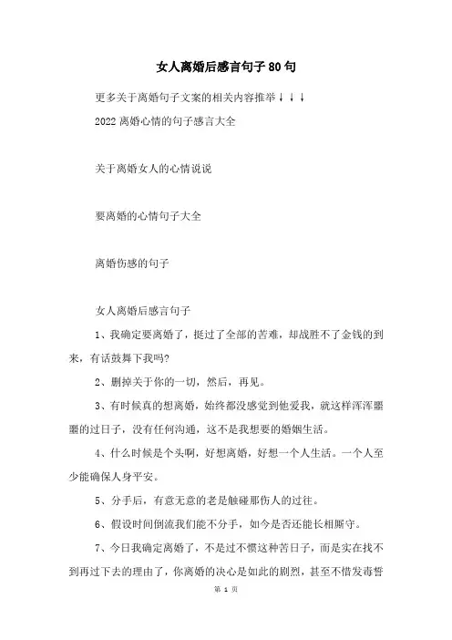 女人离婚后感言句子80句