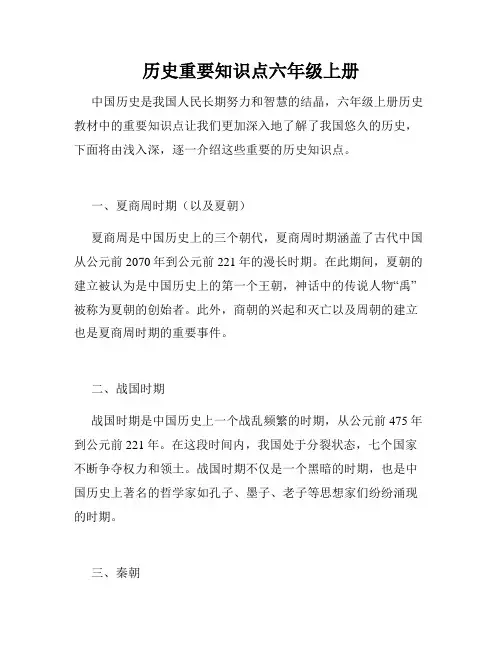 历史重要知识点六年级上册