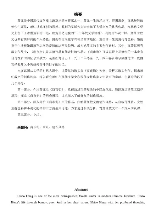 论萧红散文的创作特征——以《商市街》为例
