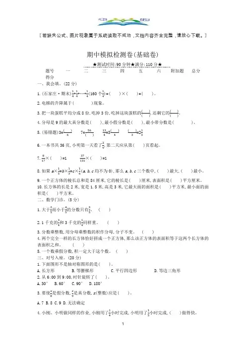冀教版五年级下册数学-期中模拟检测卷(含答案).docx