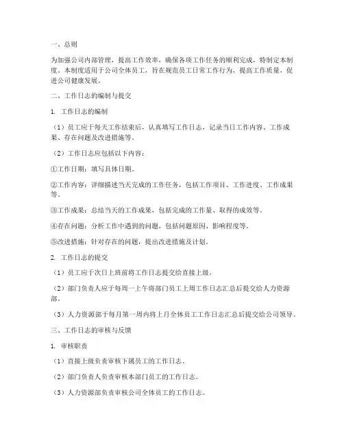 严格工作日志管理制度