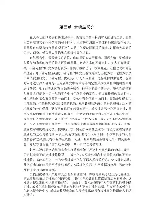 第三章 云模型简介