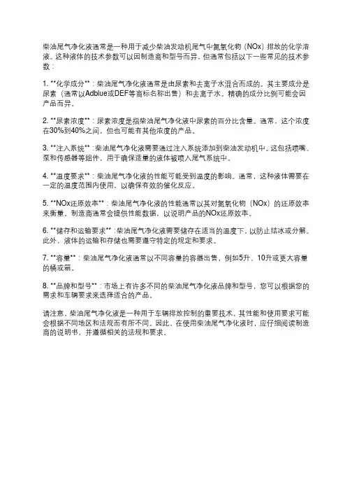 柴油尾气净化液技术参数