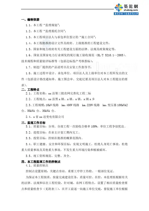 某农村电网完善工程监理实施细则