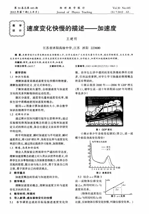 速度变化快慢的描述——加速度 2