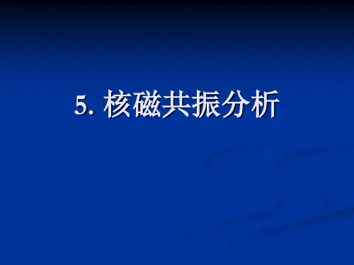 6.HNMR谱图解析