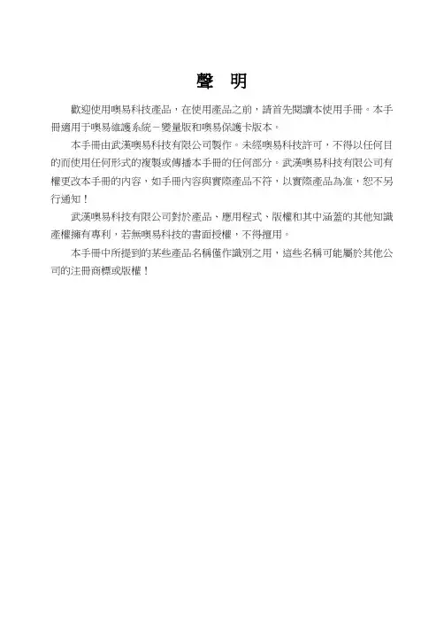 噢易维护系统-变量版使用手册(印刷版)