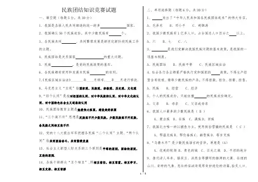 民族团结知识测试题(答案)