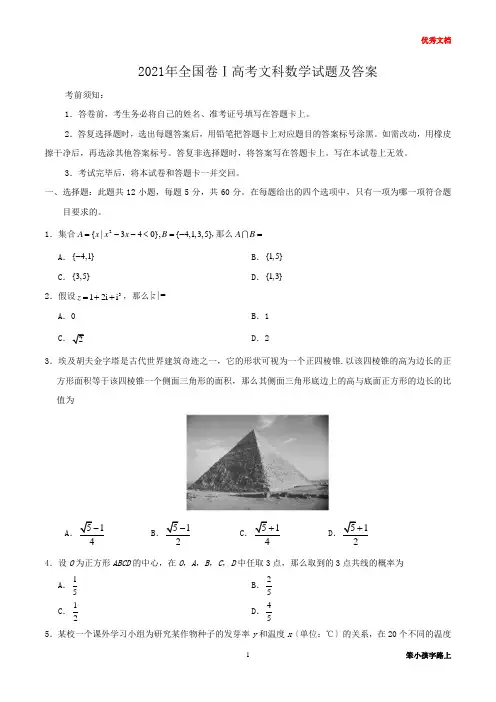 2020年全国卷Ⅰ高考文科数学试题及答案