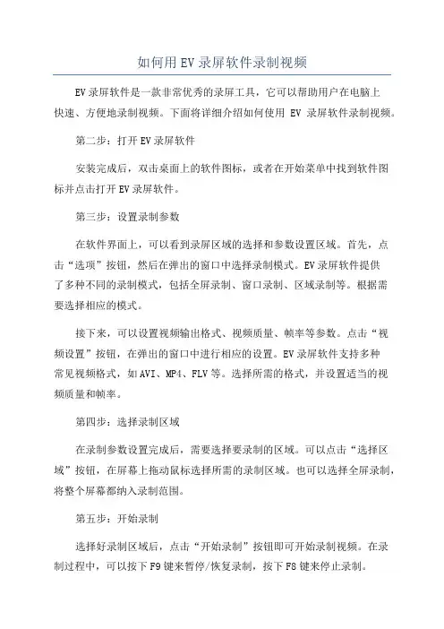 如何用EV录屏软件录制视频