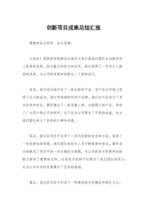 创新项目成果总结汇报