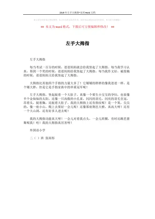 2019年左手大拇指-实用word文档 (1页)