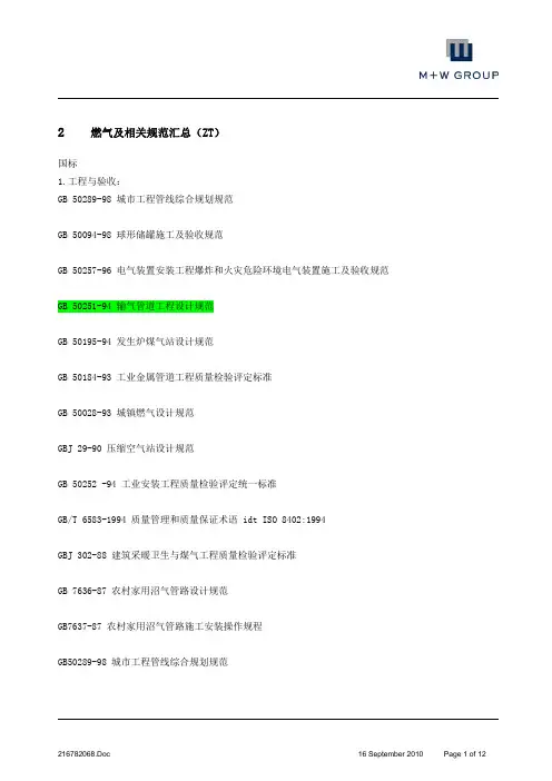 石油天然气标准规范目录