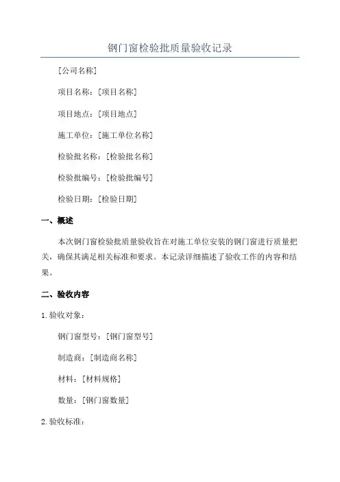 钢门窗检验批质量验收记录