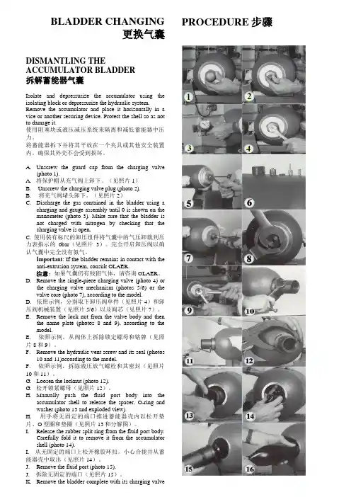 SIPA蓄能器气囊更换步骤