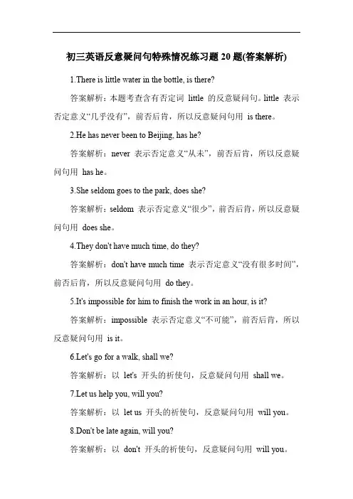 初三英语反意疑问句特殊情况练习题20题(答案解析)