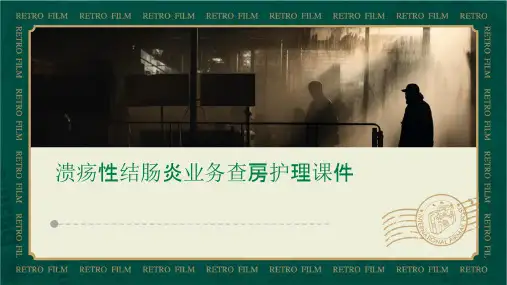 溃疡性结肠炎业务查房护理课件