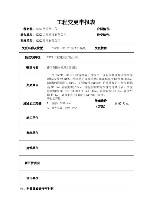 市政工程变更申报表样表