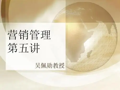 国际营销案例第五讲