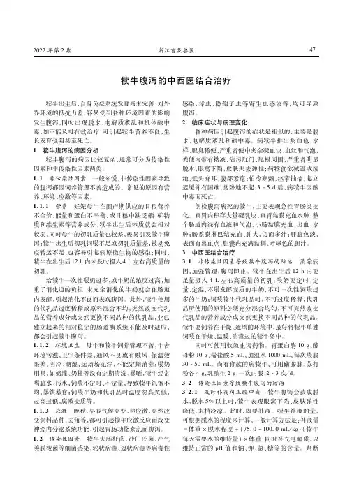 犊牛腹泻的中西医结合治疗