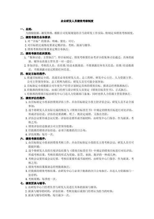 高科技企业科研发人员绩效考核及奖励制度