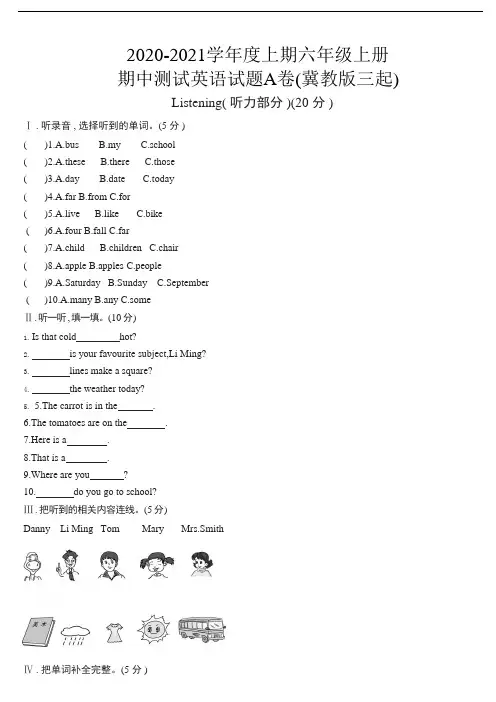 小学英语六年级上册-(精品)英语试题-期中测试A卷 冀教版(三起) (含听力材料和答案)