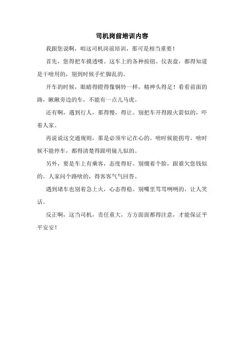 司机岗前培训内容